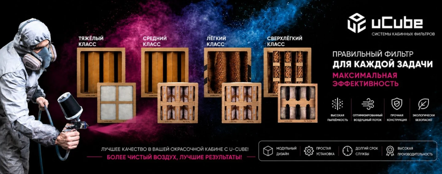 фильтры u-cube